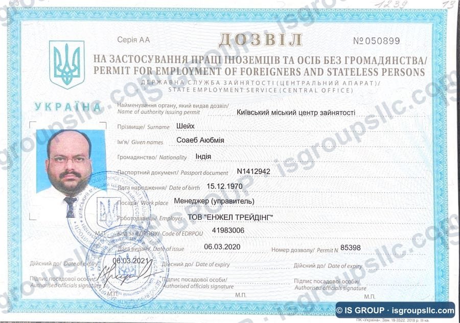 Ukrainian work permit obtained by IS Group, document 09