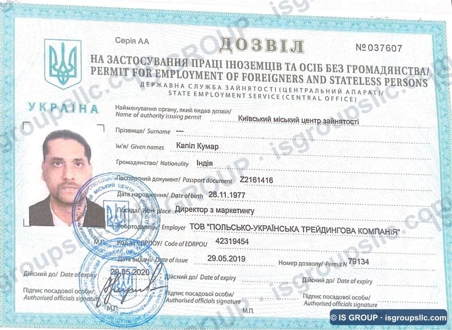 Ukrainian work permit obtained by IS Group, document 12