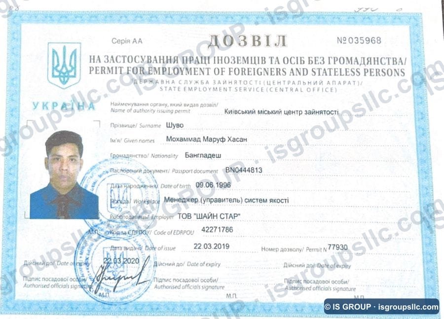 Ukrainian work permit obtained by IS Group, document 16