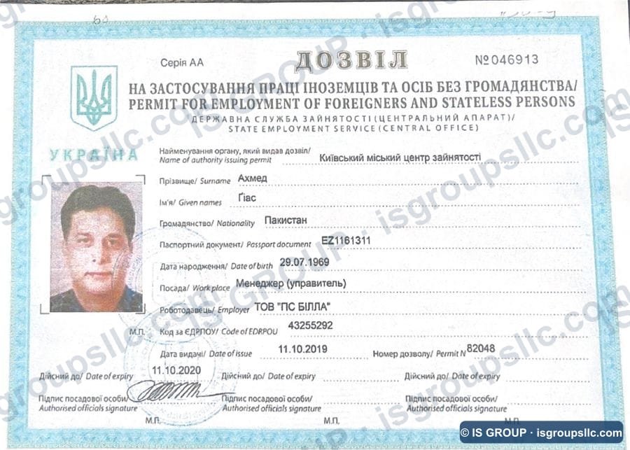 Ukrainian work permit obtained by IS Group, document 17