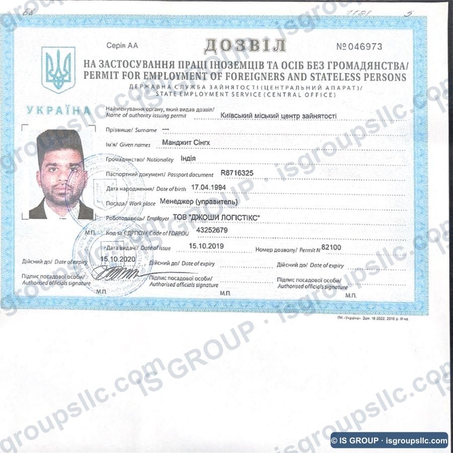 Ukrainian work permit obtained by IS Group, document 18