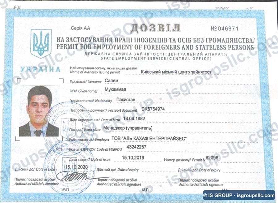 Ukrainian work permit obtained by IS Group, document 20