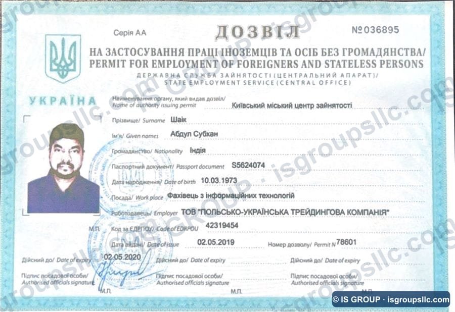 Ukrainian work permit obtained by IS Group, document 25