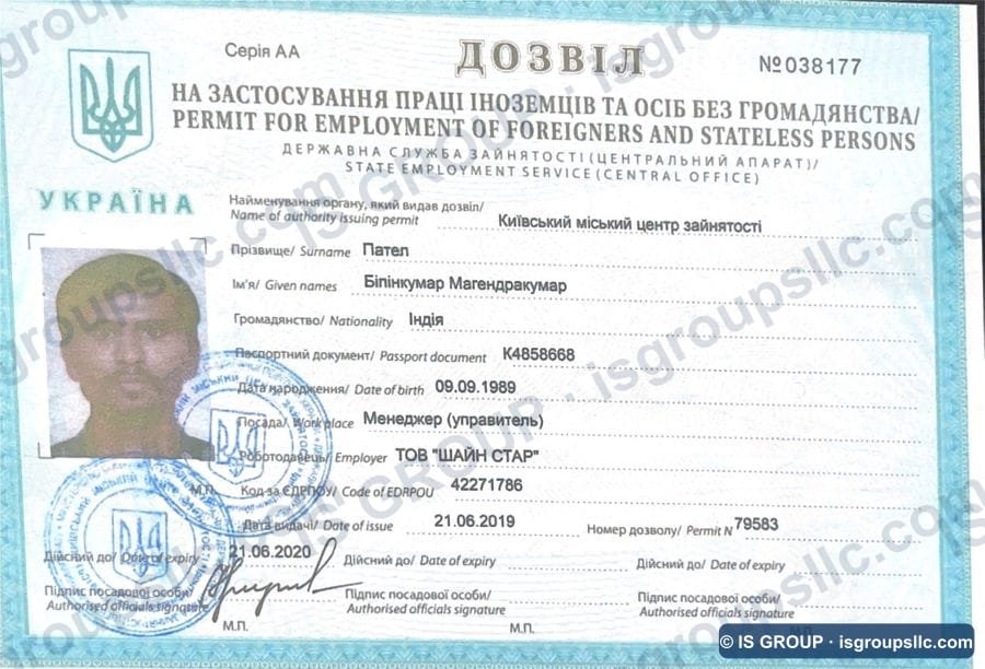 Ukrainian work permit obtained by IS Group, document 32