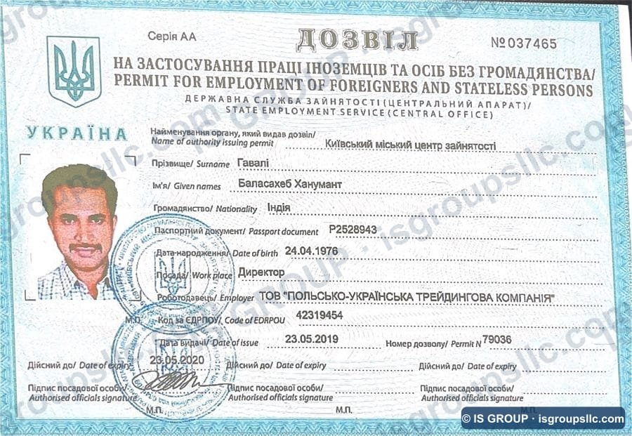 Ukrainian work permit obtained by IS Group, document 33