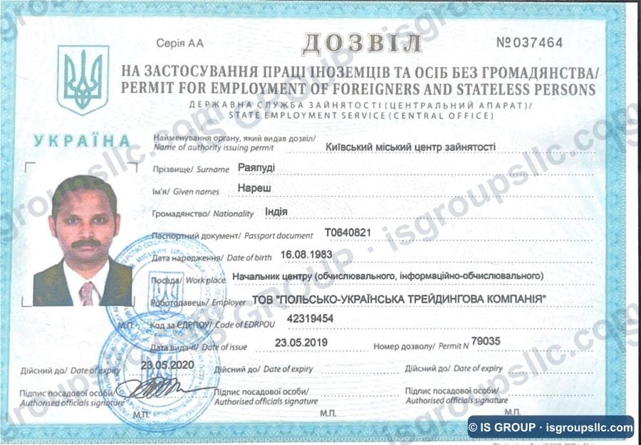 Ukrainian work permit obtained by IS Group, document 34