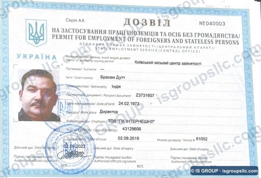 Ukrainian work permit obtained by IS Group, document 37