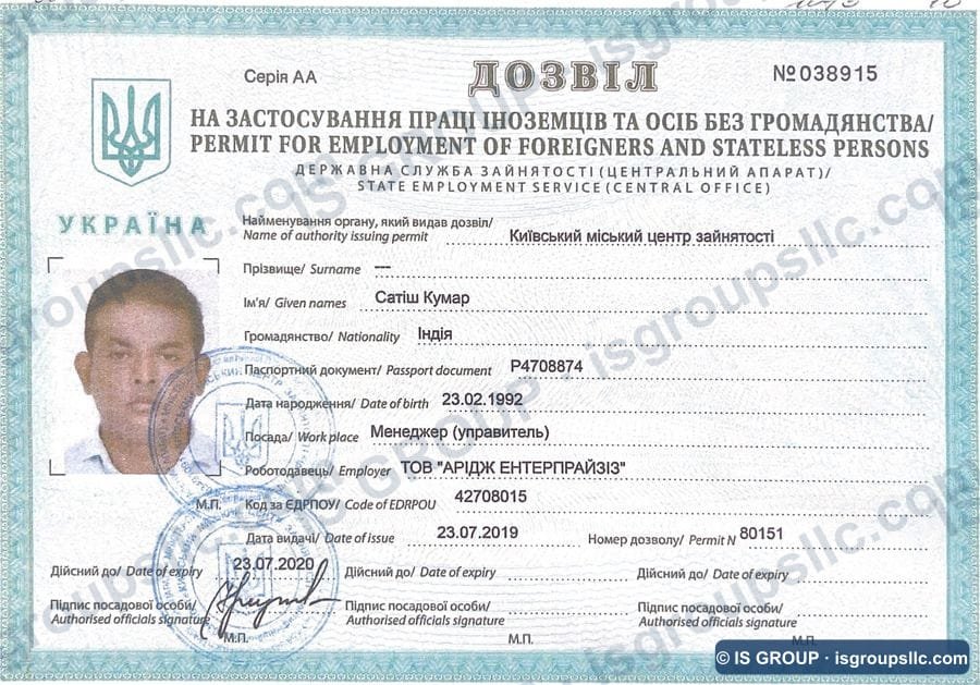 Ukrainian work permit obtained by IS Group, document 41