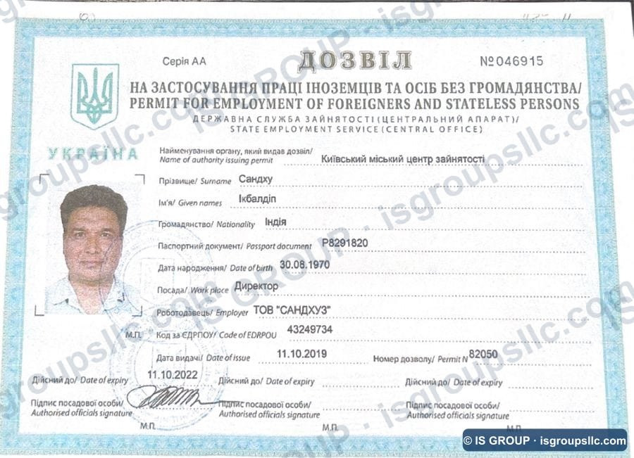 Ukrainian work permit obtained by IS Group, document 59