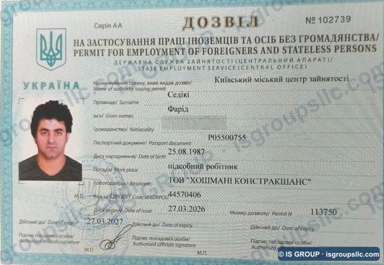 Ukrainian work permit obtained by IS Group, document 05