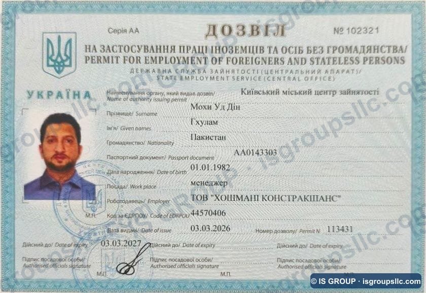 Ukrainian work permit obtained by IS Group, document 07